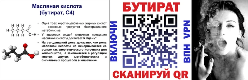 купить наркоту  Зеленокумск  БУТИРАТ Butirat 