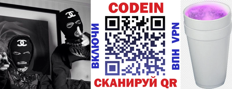 Кодеин Purple Drank  Зеленокумск 